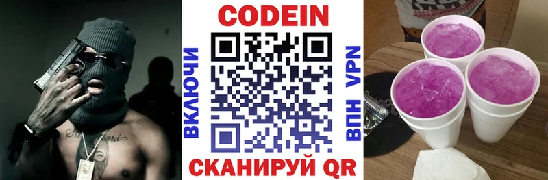 Кодеин напиток Lean (лин)  Балабаново 